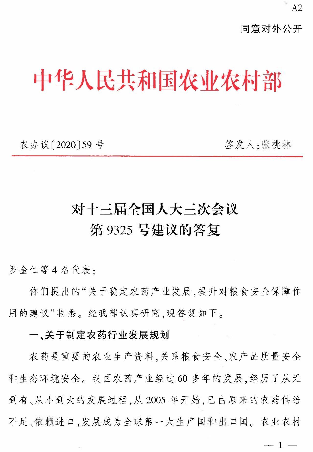 農業(yè)農村部：《全國農藥產業(yè)發(fā)展規(guī)劃（2021—2025年）》初稿已成，將盡快實施！