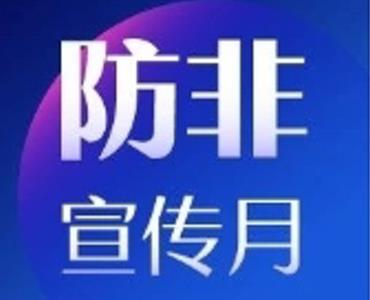 堅持合法合規(guī)經營，防范非法證券期貨