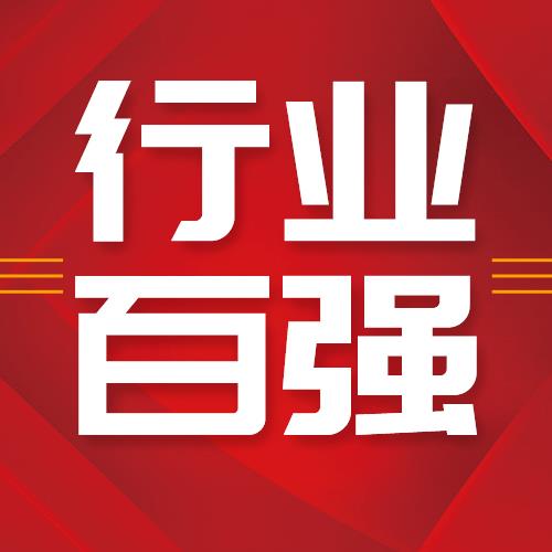 喜報！海利爾藥業(yè)集團榮登2021全國農藥行業(yè)銷售TOP100第十五名