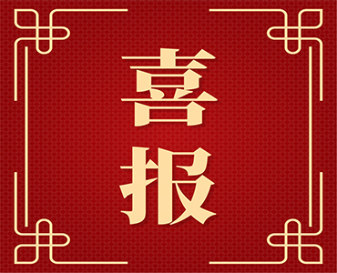 祝賀！集團(tuán)及總裁獲中國(guó)農(nóng)藥行業(yè)責(zé)任關(guān)懷獎(jiǎng)