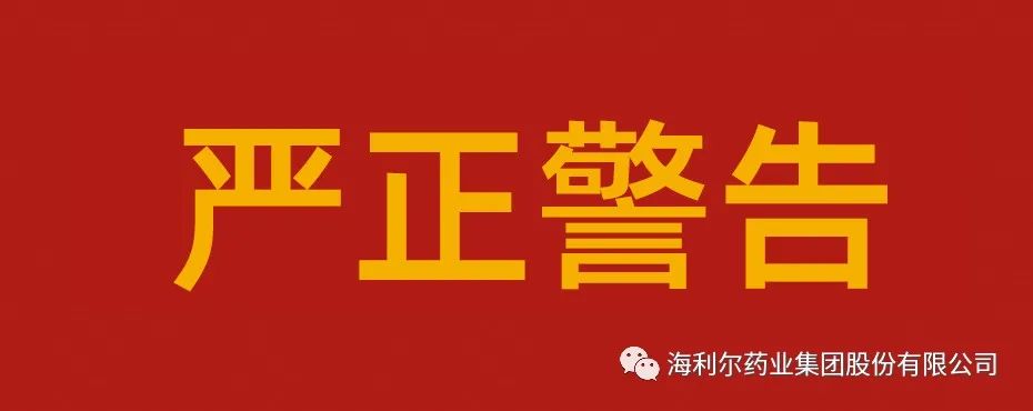 對違法生產(chǎn)銷售使用唑蟲酰胺原藥相關(guān)企業(yè)的再次嚴正警告